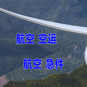琼海空运地址快递-选东方航空和上海航空